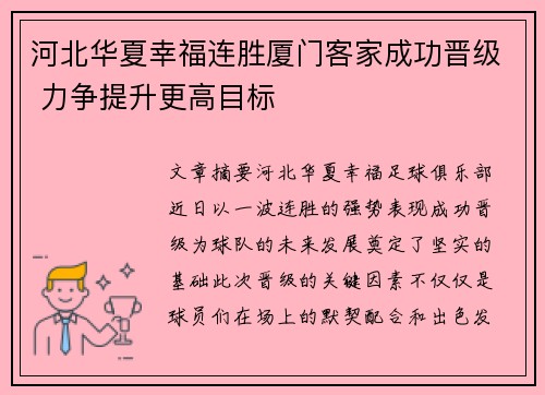 河北华夏幸福连胜厦门客家成功晋级 力争提升更高目标