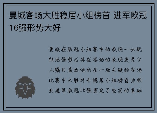 曼城客场大胜稳居小组榜首 进军欧冠16强形势大好