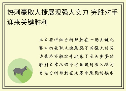 热刺豪取大捷展现强大实力 完胜对手迎来关键胜利