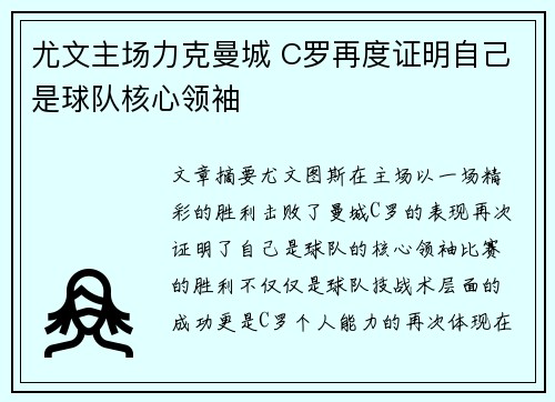 尤文主场力克曼城 C罗再度证明自己是球队核心领袖
