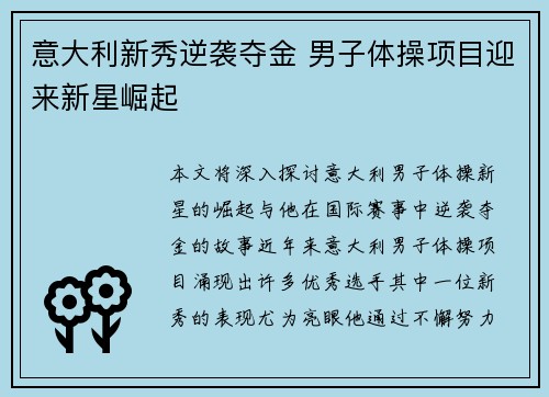 意大利新秀逆袭夺金 男子体操项目迎来新星崛起