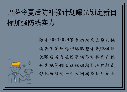 巴萨今夏后防补强计划曝光锁定新目标加强防线实力