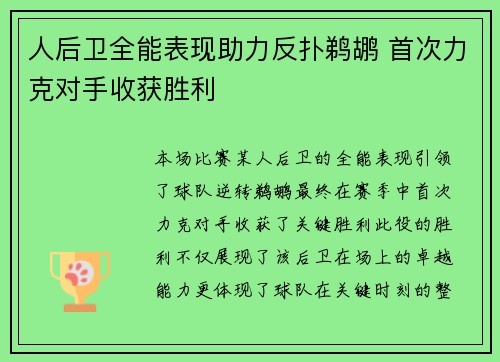 人后卫全能表现助力反扑鹈鹕 首次力克对手收获胜利