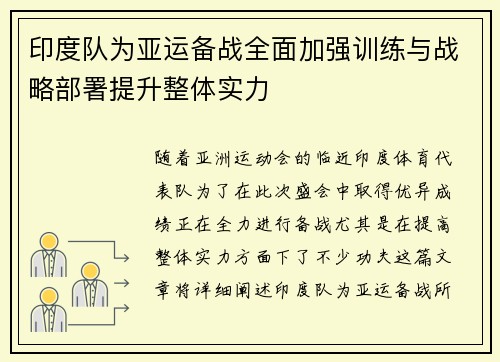 印度队为亚运备战全面加强训练与战略部署提升整体实力