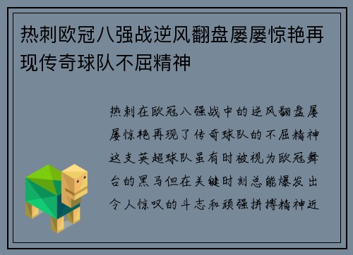 热刺欧冠八强战逆风翻盘屡屡惊艳再现传奇球队不屈精神