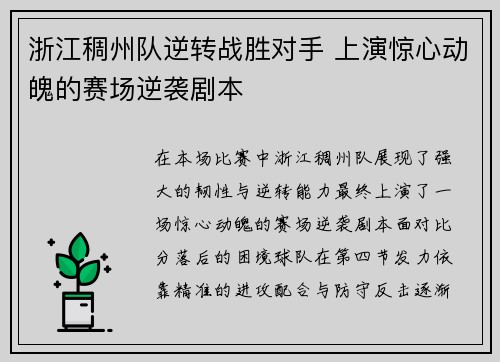 浙江稠州队逆转战胜对手 上演惊心动魄的赛场逆袭剧本