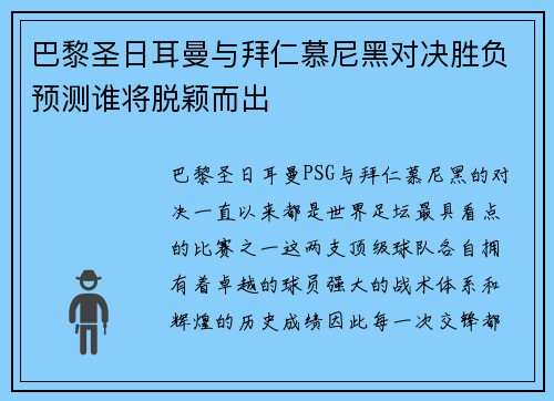 巴黎圣日耳曼与拜仁慕尼黑对决胜负预测谁将脱颖而出