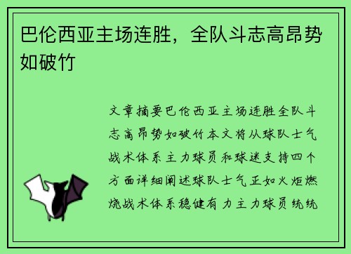巴伦西亚主场连胜，全队斗志高昂势如破竹