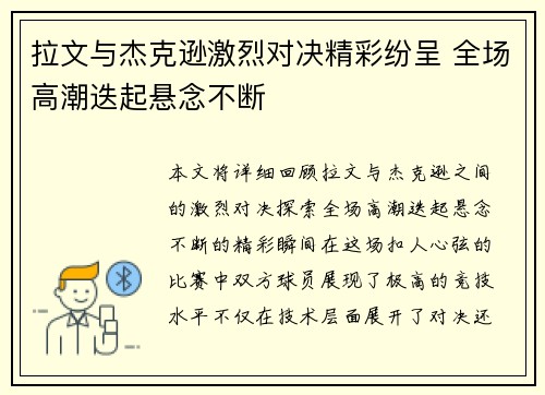 拉文与杰克逊激烈对决精彩纷呈 全场高潮迭起悬念不断