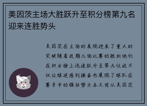 美因茨主场大胜跃升至积分榜第九名迎来连胜势头