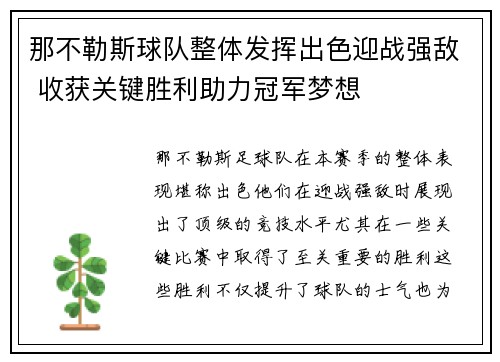 那不勒斯球队整体发挥出色迎战强敌 收获关键胜利助力冠军梦想
