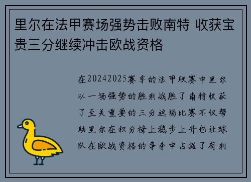 里尔在法甲赛场强势击败南特 收获宝贵三分继续冲击欧战资格