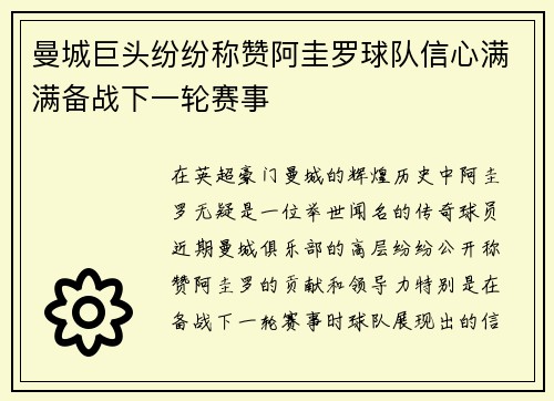 曼城巨头纷纷称赞阿圭罗球队信心满满备战下一轮赛事