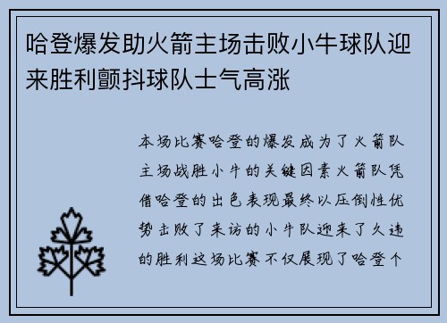 哈登爆发助火箭主场击败小牛球队迎来胜利颤抖球队士气高涨