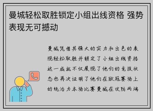 曼城轻松取胜锁定小组出线资格 强势表现无可撼动