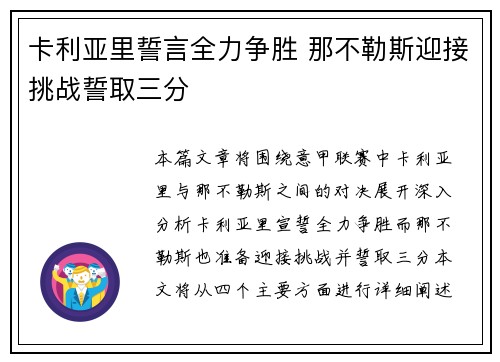 卡利亚里誓言全力争胜 那不勒斯迎接挑战誓取三分