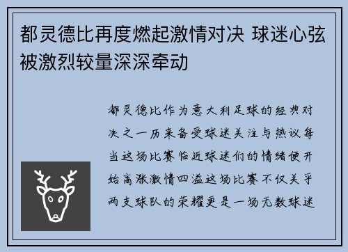 都灵德比再度燃起激情对决 球迷心弦被激烈较量深深牵动